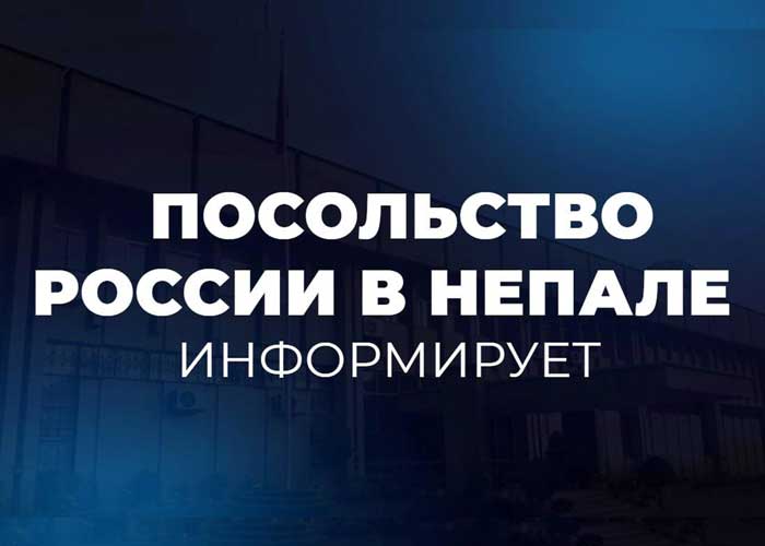 Наводнение в Непале: просят связаться родственников